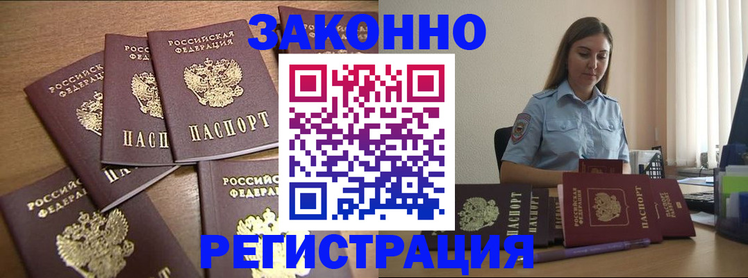 прописка для работы в Юрюзани