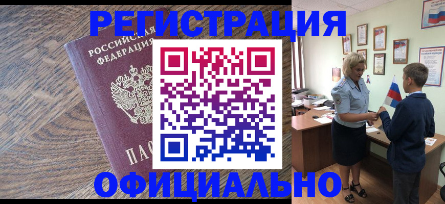 временная регистрация законно в Юрюзани