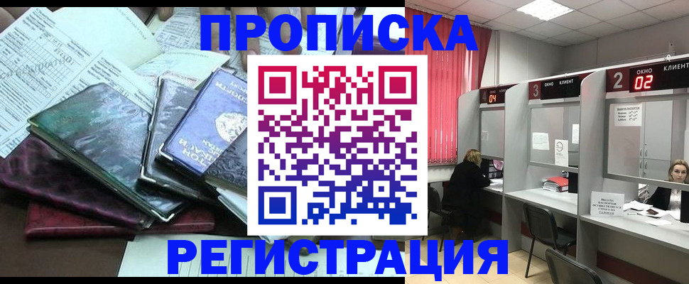 временная прописка в Юрюзани