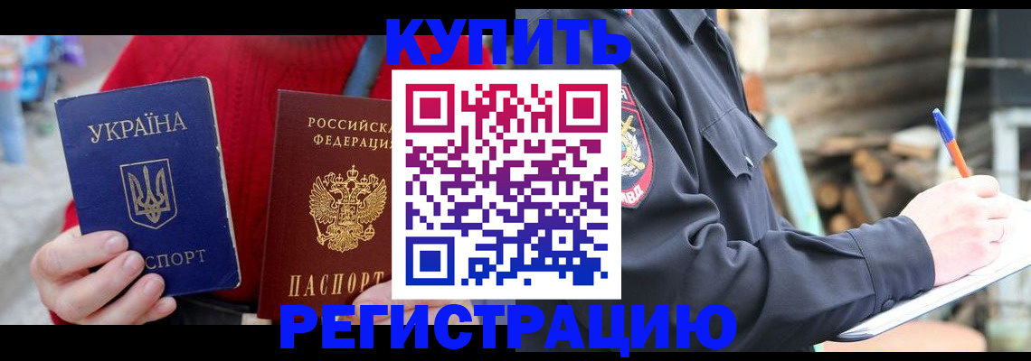 прописка в Юрюзани