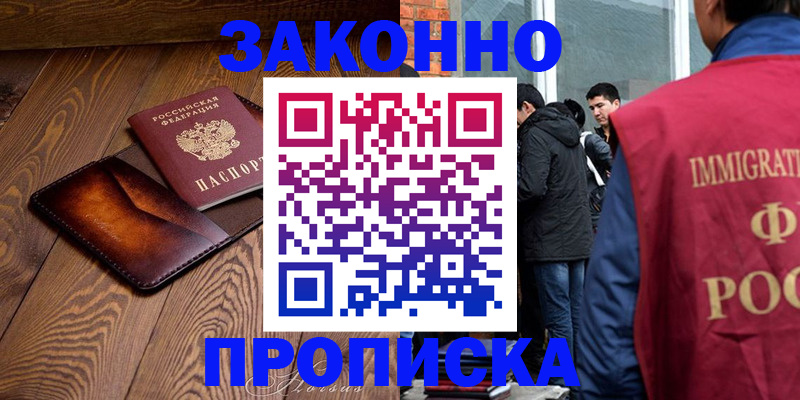 прописка 2025 в Юрюзани