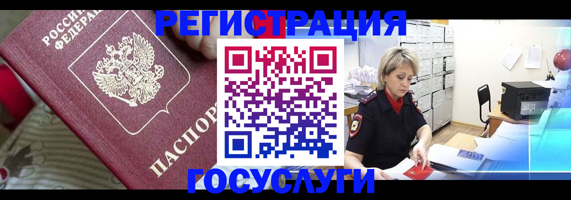 временная регистрация адрес в Юрюзани
