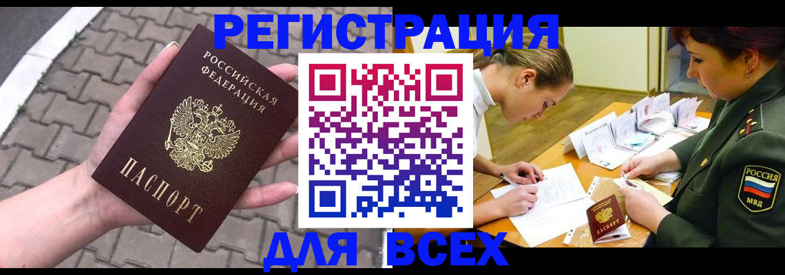 прописка законно в Юрюзани